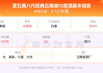 2025年普五第八代经典五粮液52度多少钱一瓶（五粮液酒价格表）
