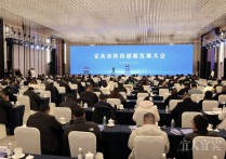 让“关键变量”成为“蕞大增量”宜宾市出台政策支持科技创新和科技成果转化